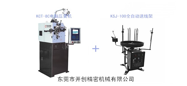 開創(chuàng)KCT-8C電腦壓簧機(jī).jpg