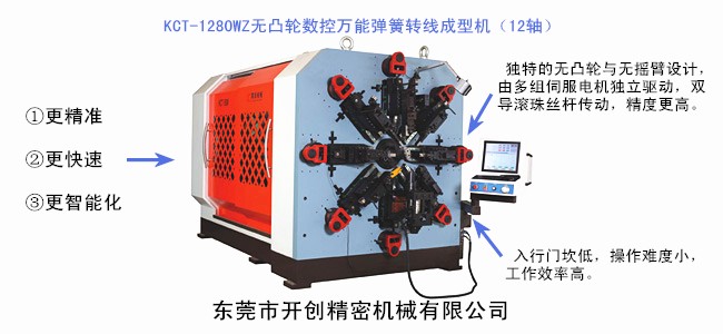 全（無凸輪）數(shù)控彈簧成型機(jī).jpg